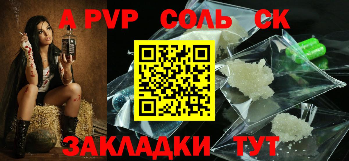 Alfa_PVP Соль Зерноград