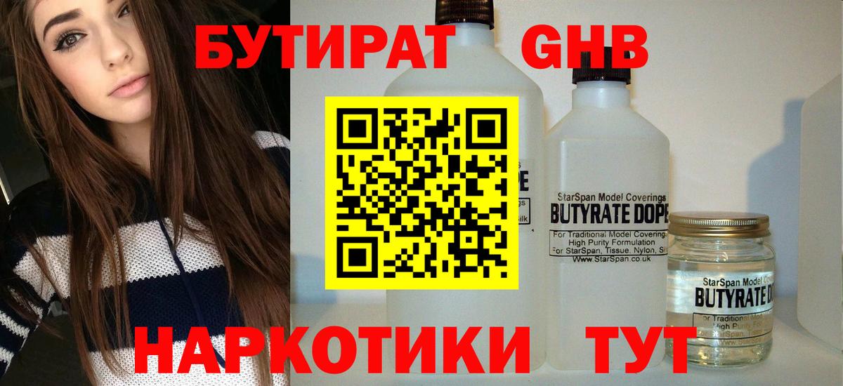 Зерноград  Бутират жидкий экстази  Вход с VPN 