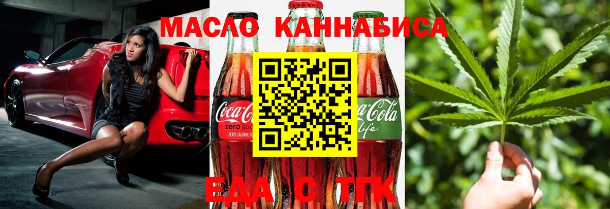 Зерноград  Печенье с ТГК конопля  Вход с VPN 