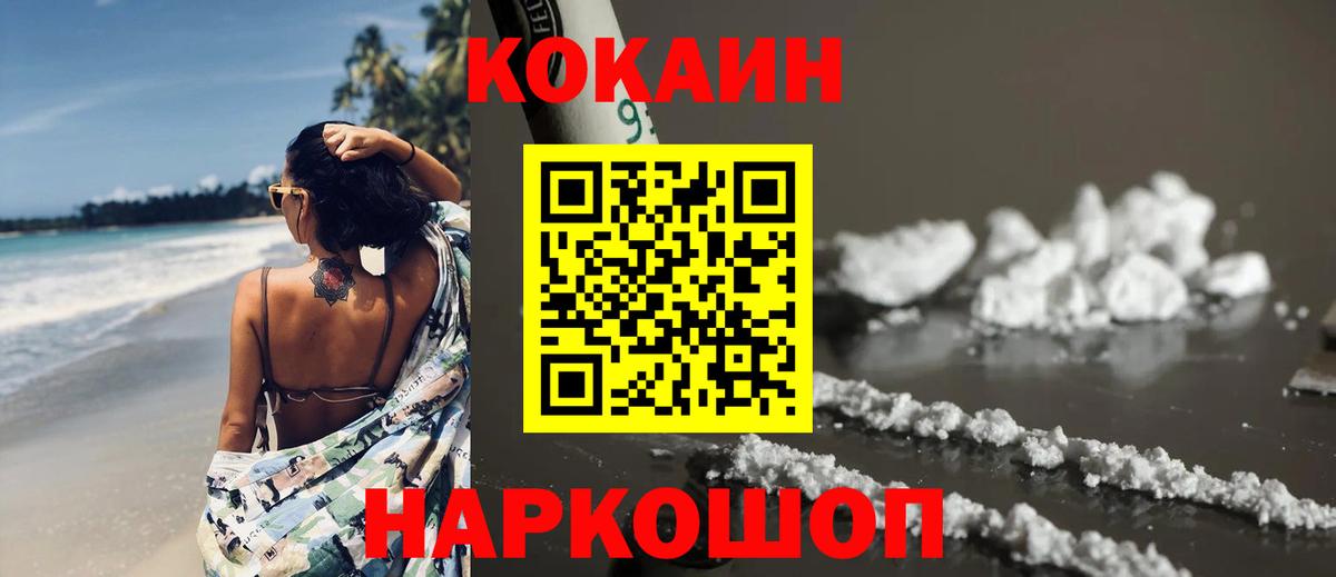 КОКАИН Колумбийский Зерноград