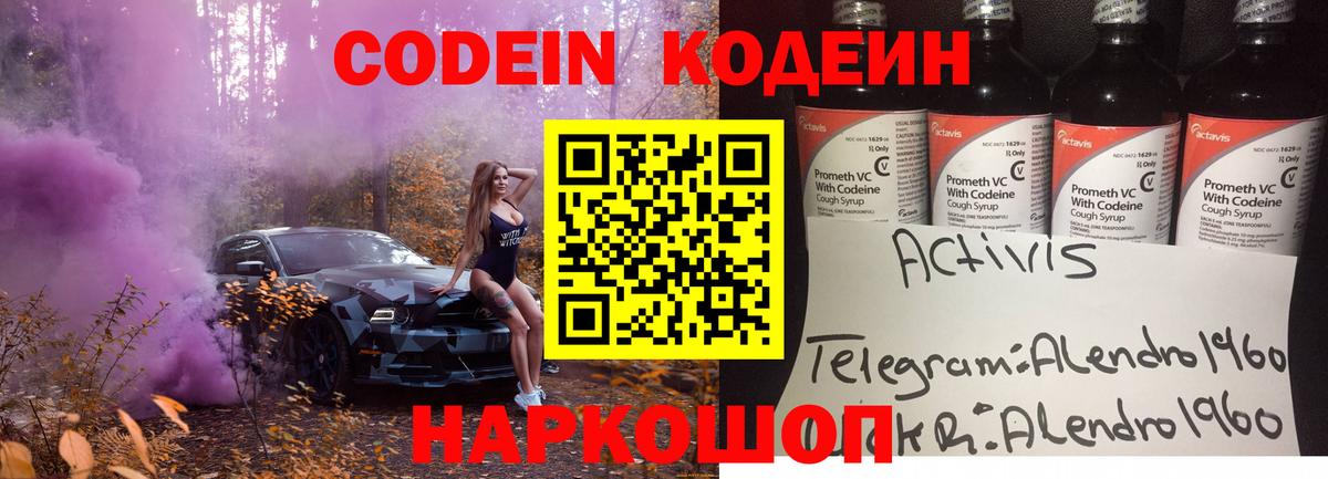 Кодеиновый сироп Lean Purple Drank Зерноград