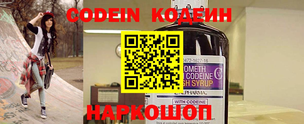 Кодеин напиток Lean (лин)  Вход с VPN  Зерноград 