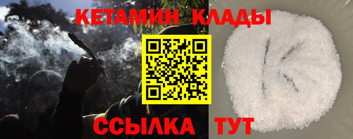 Зерноград  КЕТАМИН VHQ  Вход с VPN 