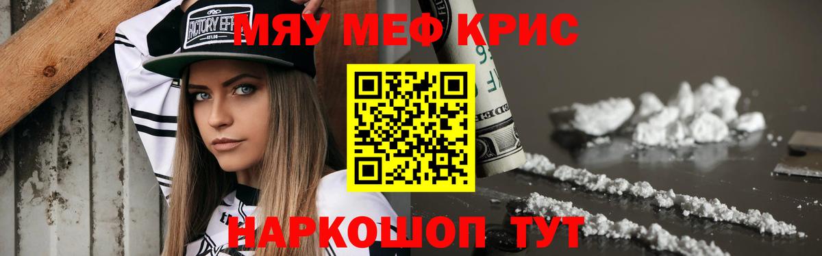 Меф мяу мяу мука Зерноград