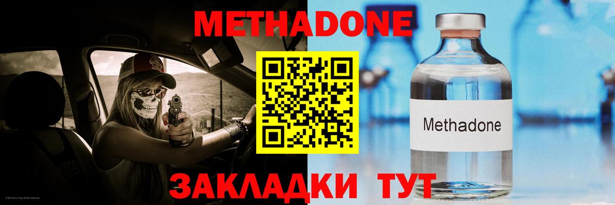 МЕТАДОН кристалл Зерноград
