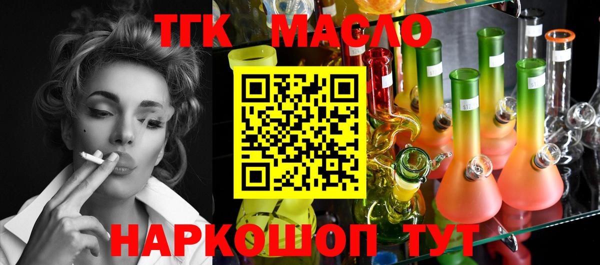 Дистиллят ТГК вейп  ТГК концентрат  Вход с VPN  Зерноград 
